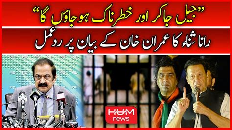 Jail Jaane Ka Mosam Guzar Raha Hai Rana Sanaullah On Imran Khan