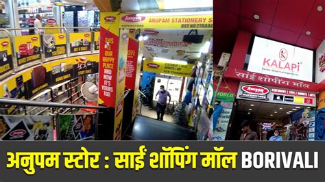 Sai Shopping Mall Anupam Superstore