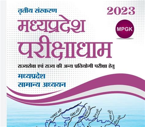 परकष धम मधयपरदश समनय जञन पडएफ बक 2023 parikshadham MP