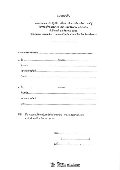 โครงการสัมมนาเชิงปฏิบัติการเพื่อยกระดับการบริหารจัดการภาครัฐในการต่อต้านการทุจริต ประจำปี