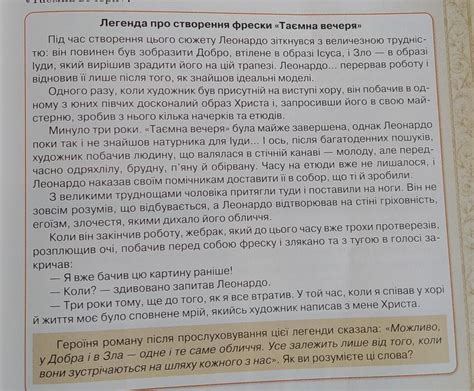 Героїня роману після прослуховування цієї легенди (легенда «Таємної ...