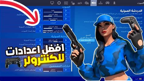 افضل اعدادات للكنترول فورت نايت Fortnite Beast Settings Youtube