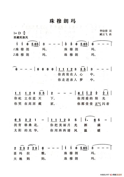 珠穆朗玛老人适用 简谱 搜谱网