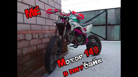 Мотор 140 кубов в питбайк за 10000. IRBIS TTR 125. КОНКУРС. - YouTube