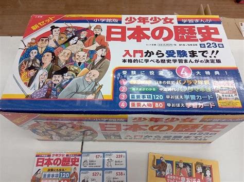 小学館版学習まんが 少年少女 日本の歴史 全23巻＋別巻2巻セット 函 セット特典付き学習漫画｜売買されたオークション情報、yahooの