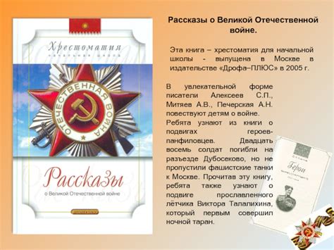 Рассказы о войне для детей 2 класса короткие: Рассказы о войне для детей