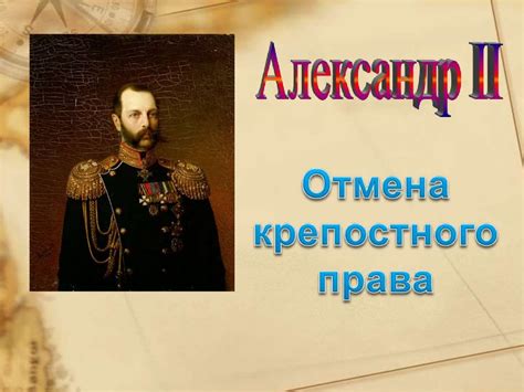 Причины отмены крепостного права - презентация онлайн