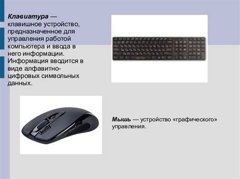 Основные компоненты компьютера