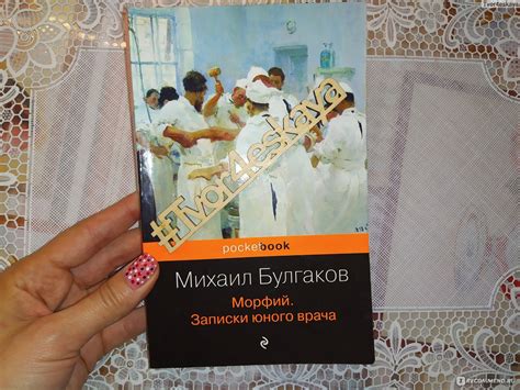 Записки юного врача. Михаил Булгаков - «Прочитала ещё одну интересную ...