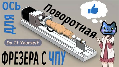 Поворотная ось для фрезера с ЧПУ. Часть 3. Rotary axis for cnc router ...