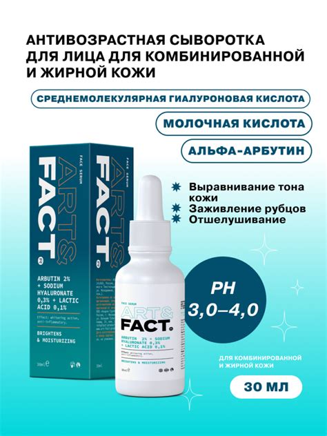 Антивозрастная сыворотка для лица с альфа-арбутином и гиалуроновой ...