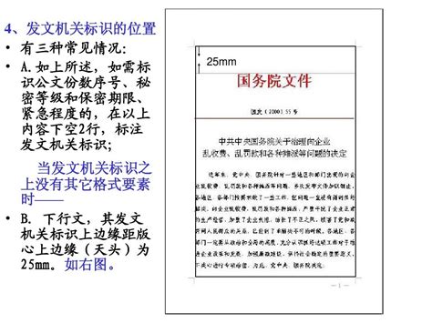 公文格式word文档在线阅读与下载无忧文档