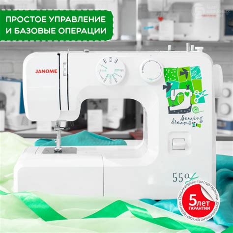 Швейная машина Janome Sewing Dream 550 - купить по низким ценам с ...