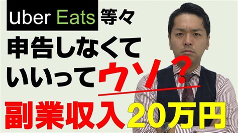 ＜サラリーマン副業向け＞申告漏れ注意！副業の稼ぎが20万円以下だったら確定申告しなくていいはウソ！？【愛知県一宮市税理士法人ベストフレンド