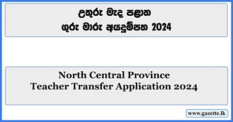 North Central Province Teacher Transfer Application 2024 Gazettelk