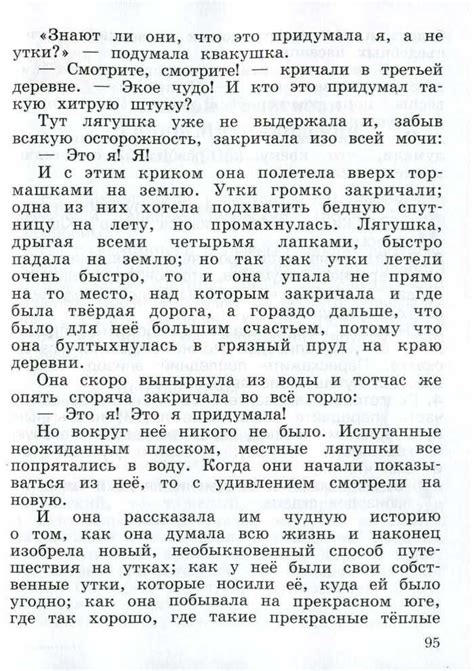 Учебник по чтению 4 класс Ефросинина часть 1 читать онлайн