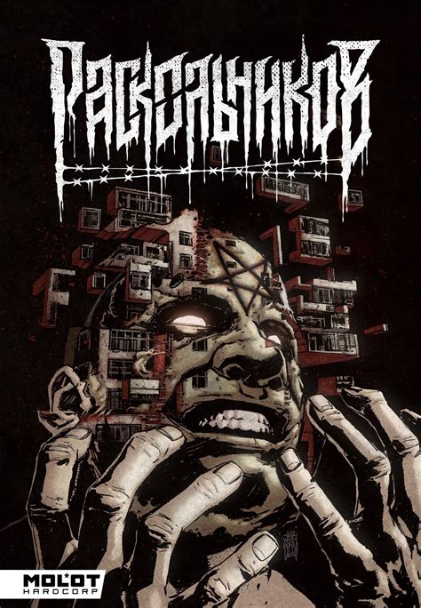 «Раскольников» за 350 ₽ – купить за 350 ₽ в интернет-магазине «Книжки с ...