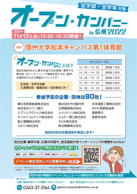 【イベント】【80社参加！】1112開催「オープン・カンパニーin信州2022」 シンダイガイド｜信州の大学生と地域をつなぐwebメディア