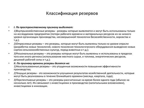 Резерв: понятие - презентация онлайн