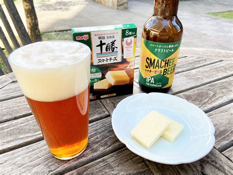 家飲みの最強ペアリング！ 「明治北海道十勝スマートチーズ」のために開発されたクラフトビール新登場 ｜ ガジェット通信 Getnews