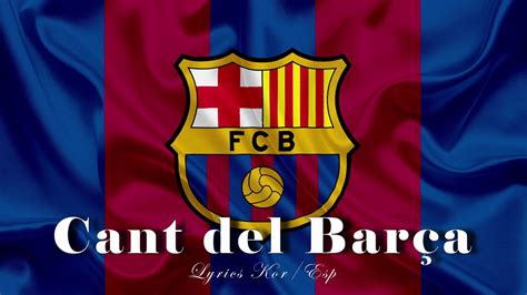 FC 바르셀로나 응원가 Cant del Barça 가사 해석 FC Barcelona Anthem YouTube