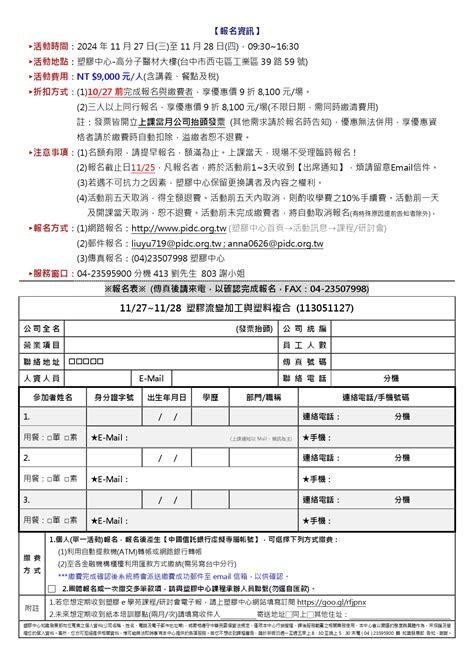 Pidc活動報名系統 塑膠流變加工與塑料複合