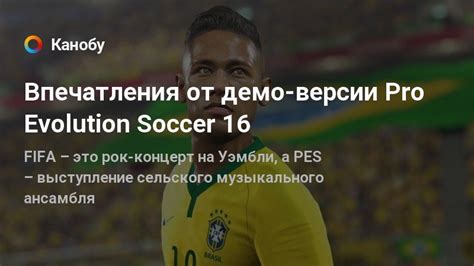 Впечатления от демо-версии Pro Evolution Soccer 16 | Канобу
