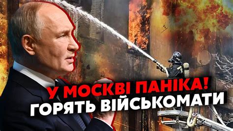 ⚡️У ці хвилини! БУНТ У КРЕМЛІ! ВИБУХИ у МОСКВІ. Масово МОЧАТЬ ГЕНЕРАЛІВ ...