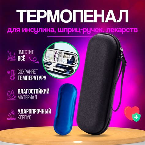 Характеристики Термопенал для шприц-ручек и инсулина, аптечка домашняя ...