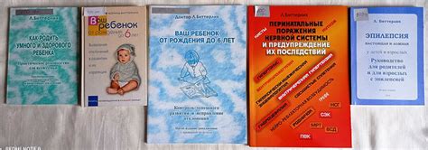 Книги доктора Биттерлиха по эпилепсии, энурезу, аутизму, развитию детей ...