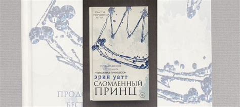 Книга Эрин Уатт «Сломленный принц». В отличном состоянии.... купить в ...