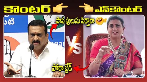 Minister Roja Slipper Shot Reply To Bandla Ganesh AP Politics BRK