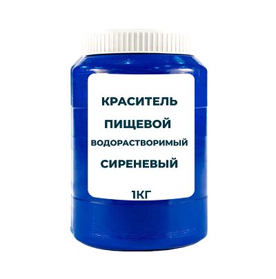 Краситель пищевой водорастворимый смесевой "Сиреневый" 1 кг | 100ing.ru