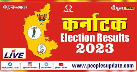 Karnataka Election Results 2023 कर्नाटक में कांग्रेस की बंपर जीत Pm