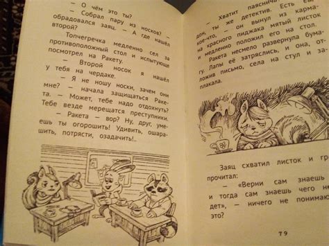 Книга: Таинственное исчезновение шляпы. Детективное агентство "Сахарный ...