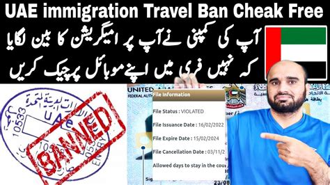 How To Check Free UAE Immigration And Labour Travel Ban Check Free