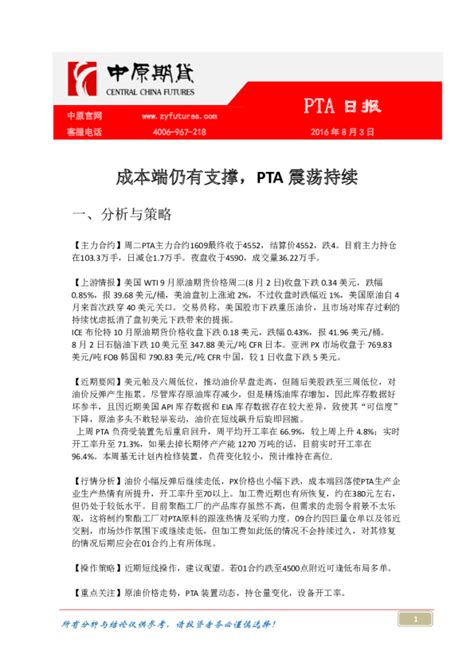 Pta日报：成本端仍有支撑，pta震荡持续