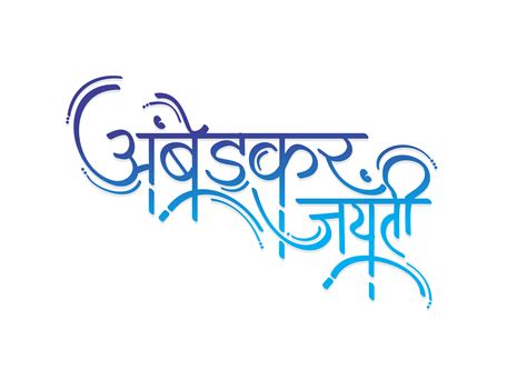 Ambedkar Jayanti In Hindi Calligraphy 22584121 Png