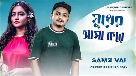 Sukher Asha Kore Samz Vai Official Bangla New Song