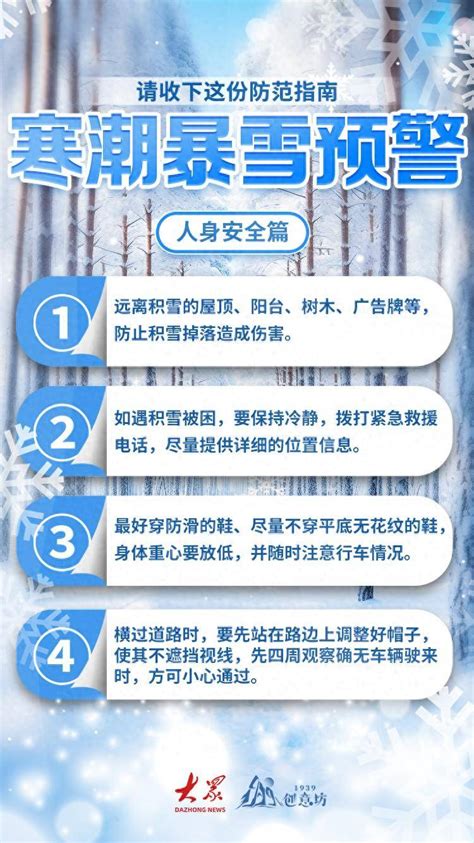 寒潮暴雪预警，请收下这份防范指南 黄色 张召兴 橙色