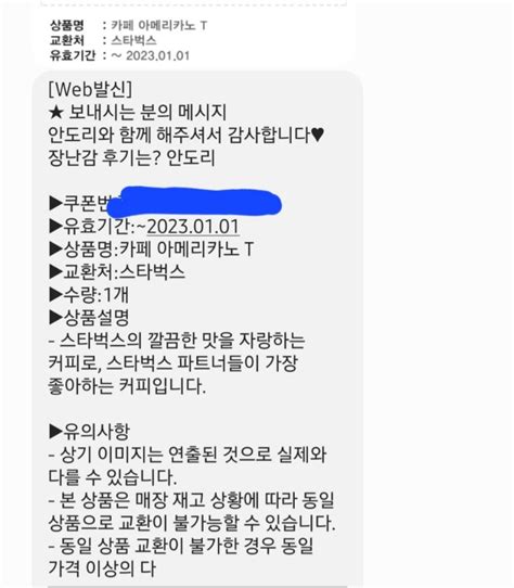 안도리 추천인릴레이스타벅스 11장 전원증정즉시오픈기념 친구초대신규가입 후기작성이벤트 네이버 블로그