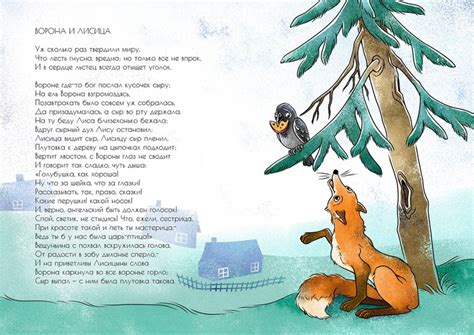 Иллюстрация Иллюстрация к басне Крылова "Ворона и лисица"