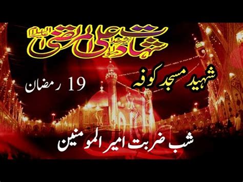 Ramzan Shahadat Imam Ali A S Shab E Zarbat Mola Ali Ki Shahadat