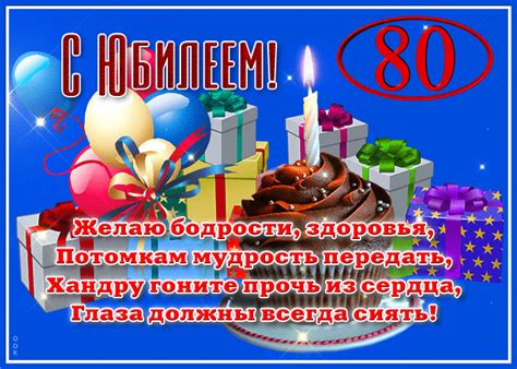 Красивая открытка с юбилеем 80 лет- Скачать бесплатно на otkritkiok.ru
