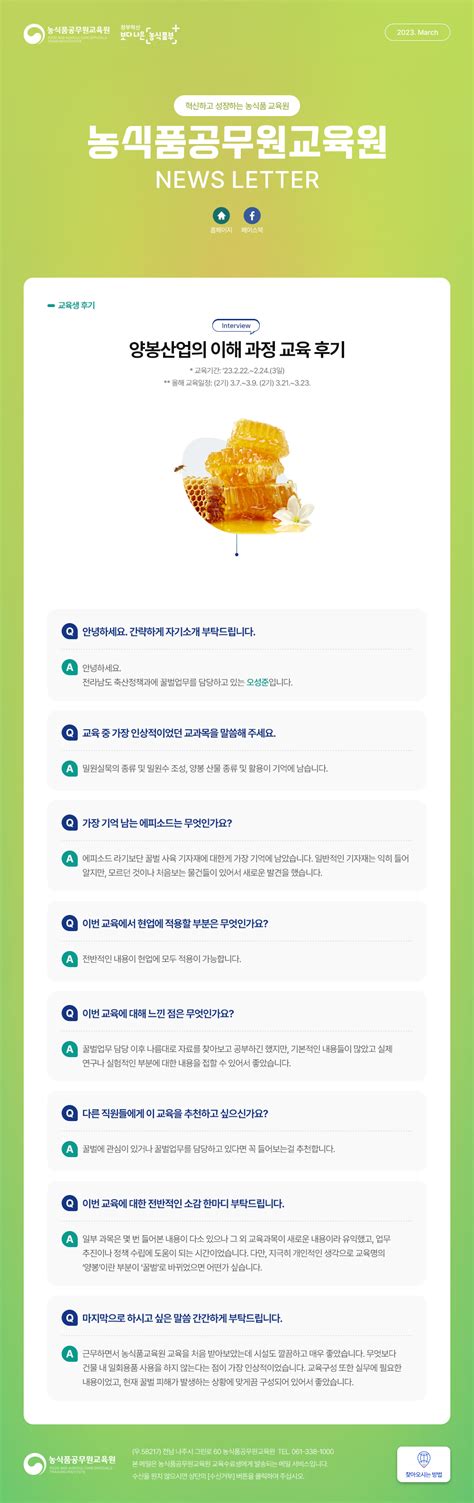 농식품공무원교육원 뉴스레터