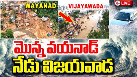 మనన నయనడ నడ వజయవడ Water Flooding Due to Heavy Rainfall