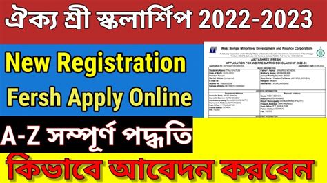 How To Aikyashree Scholarship New Registration Online Apply Aikyashree