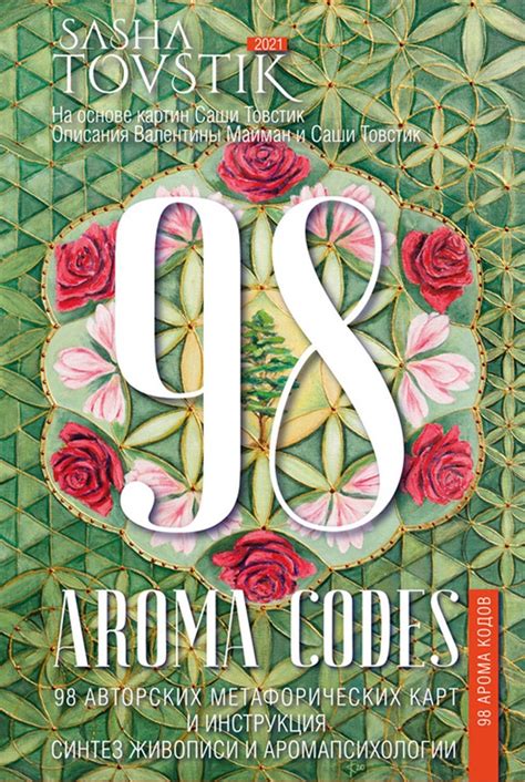 Метафорические карты набор 98 арома кодов Психология книги ...