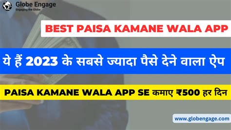 Best Paisa Kamane Wala App य ह 2023 क सबस जयद पस दन वल