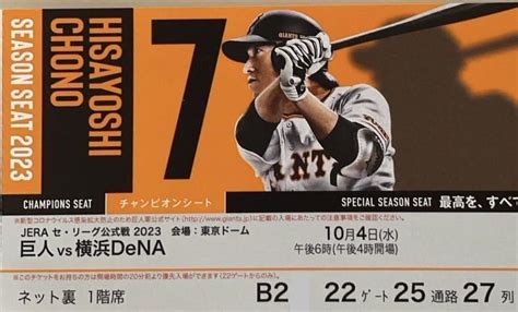 Yahooオークション 104（水）巨人 横浜dena 最終戦 チャンピオン